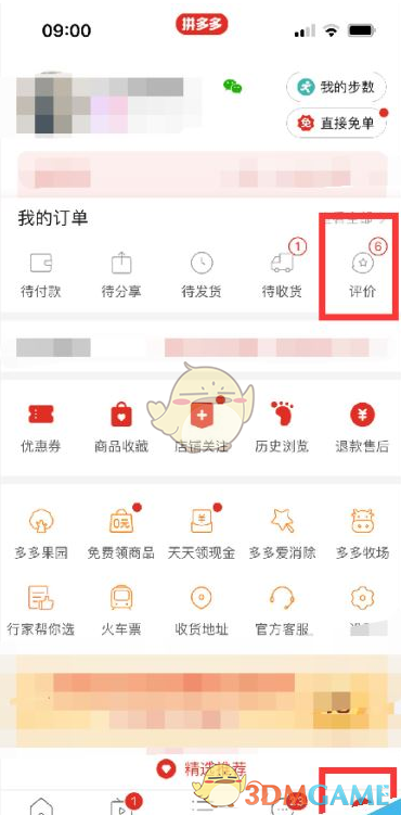 《拼多多》查看自己的全部评价方法