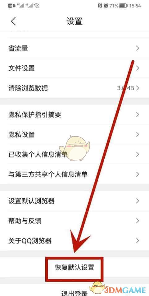 《QQ浏览器》恢复默认设置方法