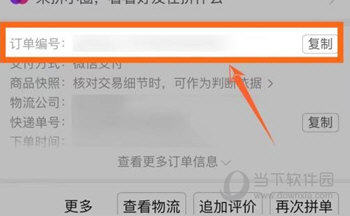 拼多多怎么查看订单编号