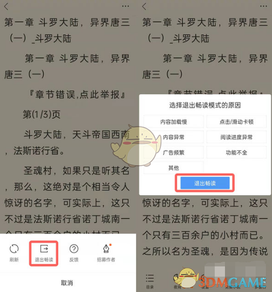 《QQ浏览器》阅读模式关闭方法