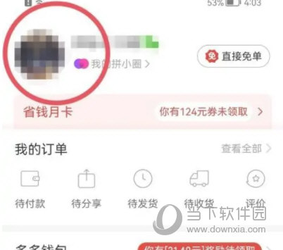 拼多多怎么修改昵称