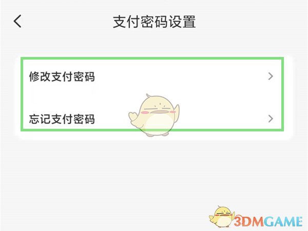 《云闪付》修改支付密码方法