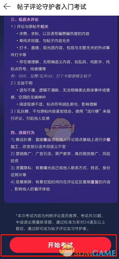 《网易云音乐》云村守护者申请认证方法