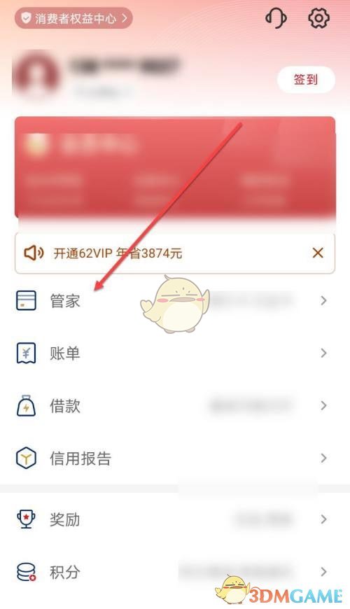 《云闪付》账户安全保障开启方法