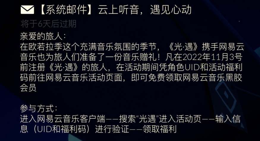 《光遇》云上听音活动入口链接分享