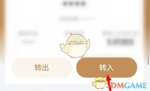 《京东》小金库转入资金方法