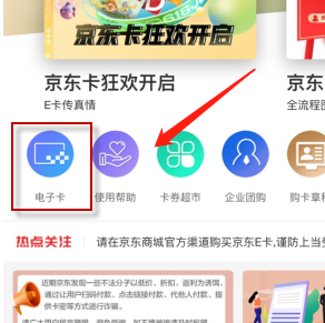 《京东》e卡购买方法