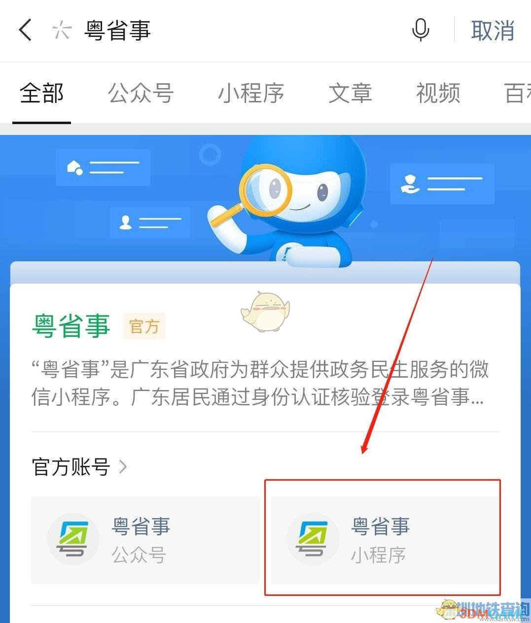 《粤省事》查询驾驶证信息方法