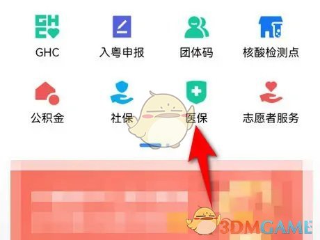 《粤省事》查询医保余额方法