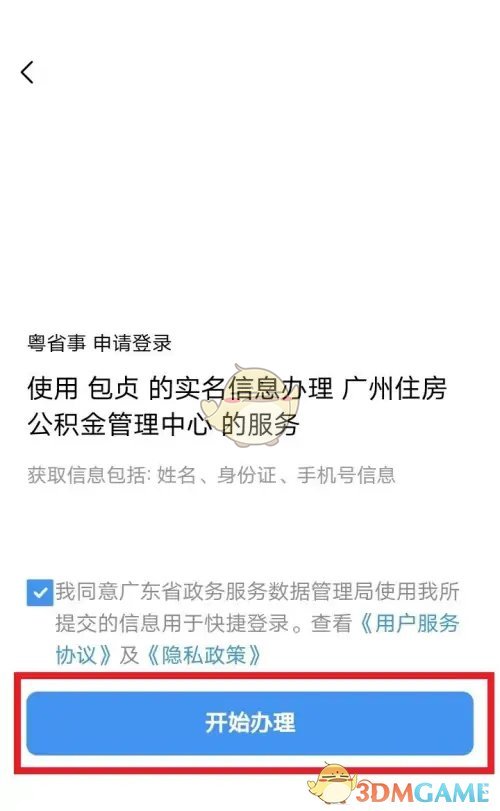 《粤省事》提取公积金方法