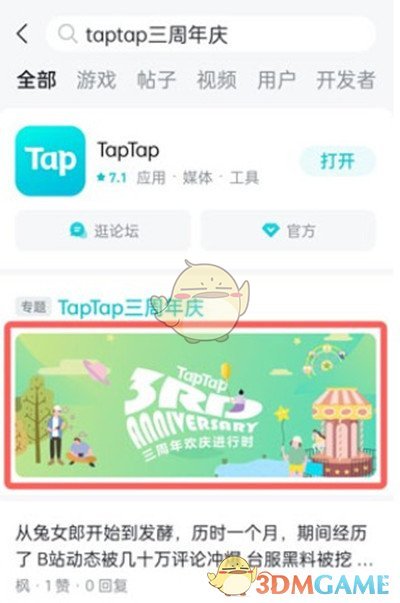 《taptap》注册时间查看方法