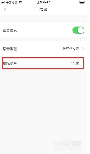 《悦动圈》语音播报频率设置方法