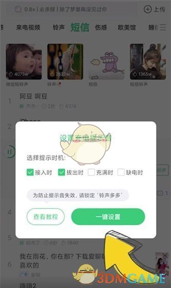 《铃声多多》设置充电提示音方法