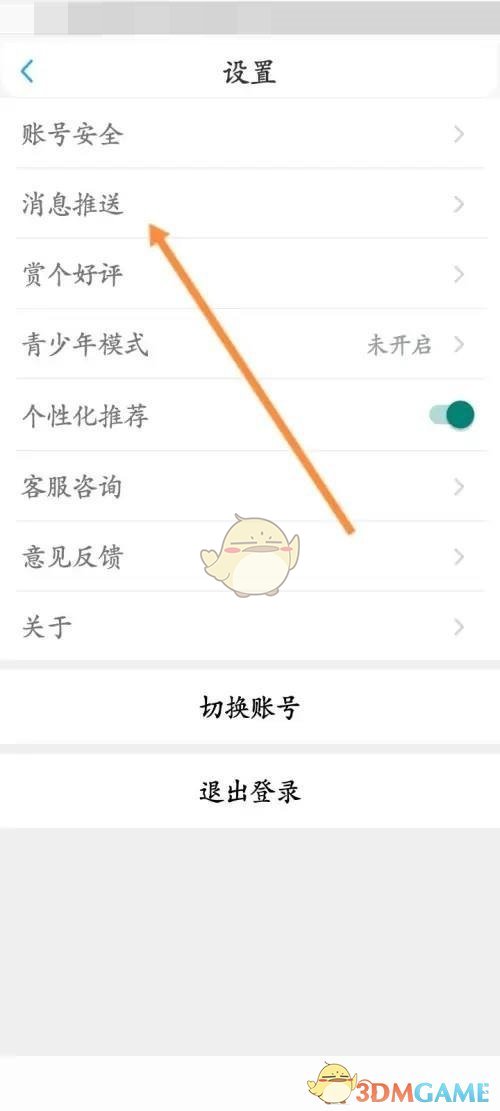 《话本小说》消息推送关闭方法