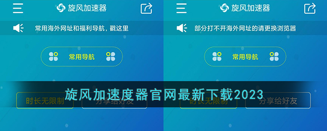 旋风加速度器官网最新下载2023
