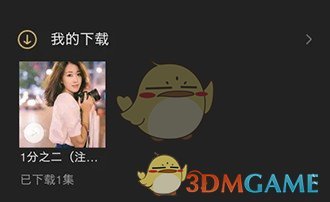 《企鹅fm》下载音频方法