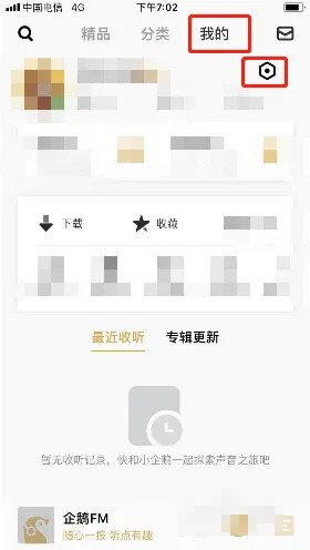 《企鹅fm》兴趣偏好设置方法