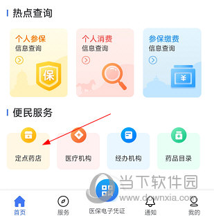 内蒙古医保APP