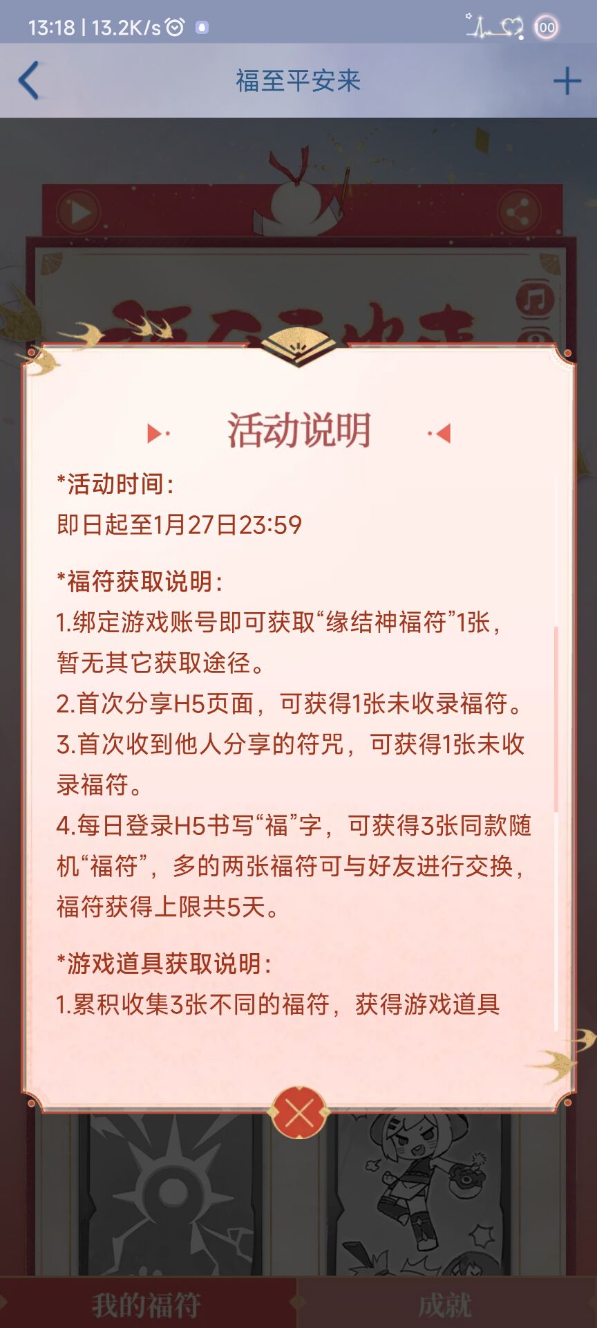 《阴阳师》福至平安来活动玩法攻略