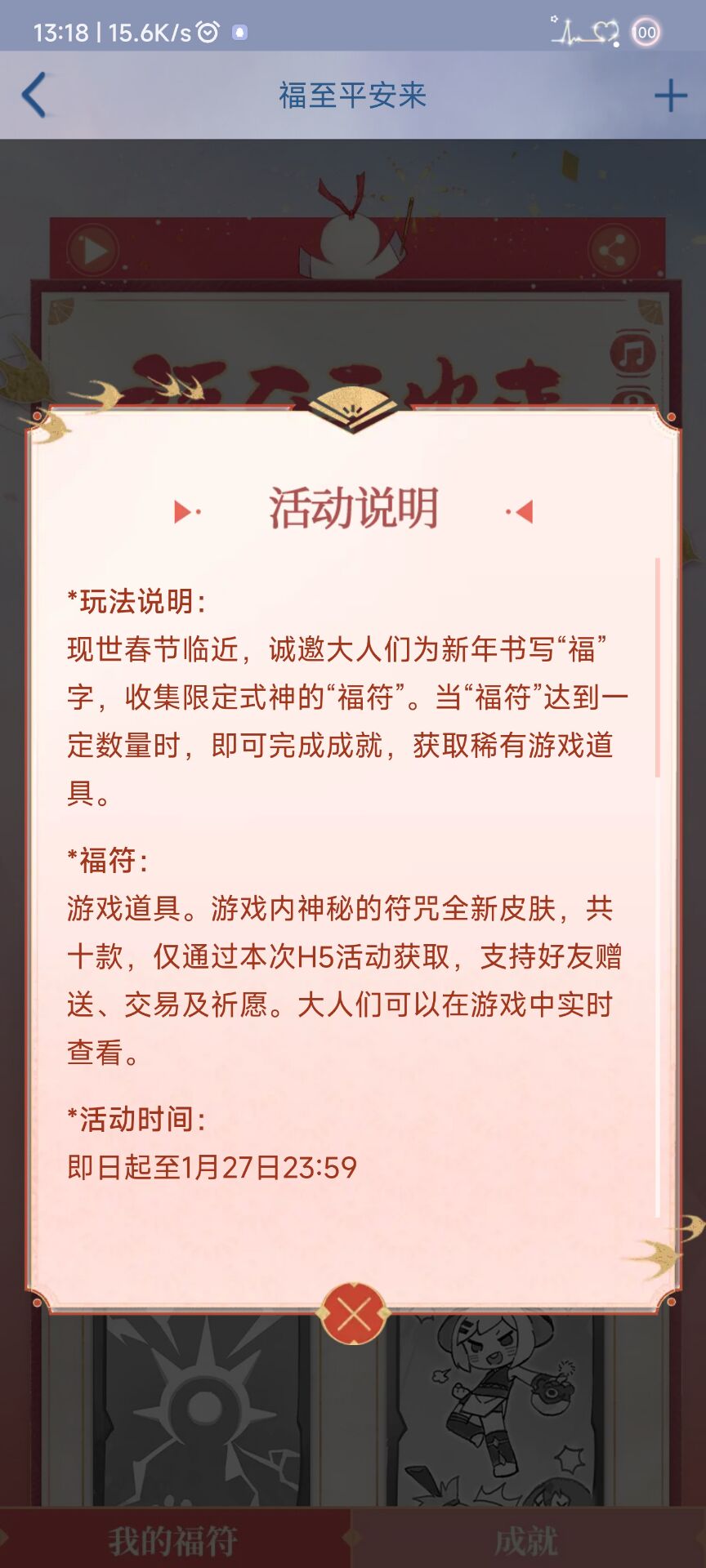 《阴阳师》福至平安来活动玩法攻略