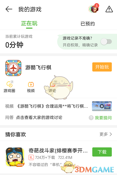 《4399游戏盒》玩过的游戏记录查看方法