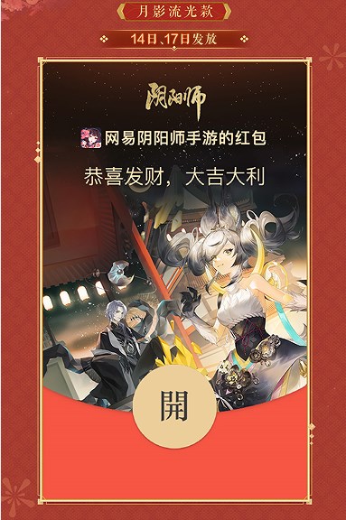 《阴阳师》2023红包封面获取攻略