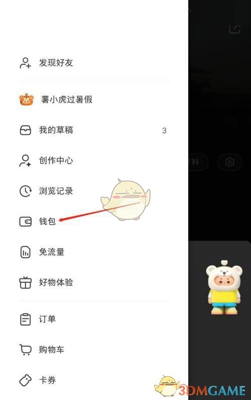 《小红书》收到的礼物查看方法