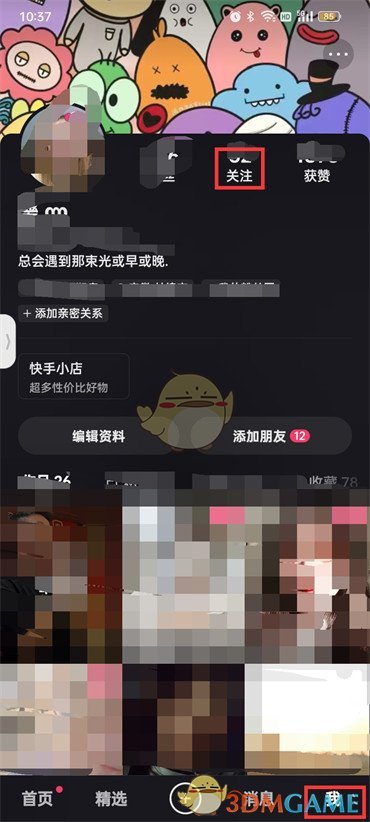 《快手》拉黑用户方法