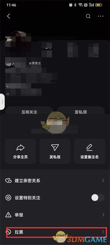 《快手》拉黑用户方法