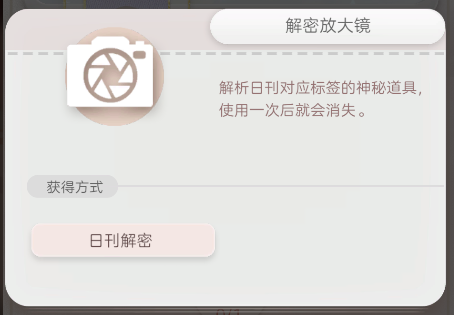 《箱庭小偶》放大镜使用攻略