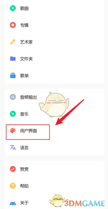 《椒盐音乐》沉浸模式设置方法