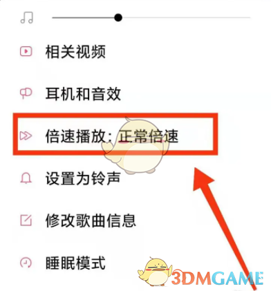 《小米音乐》播放倍速设置方法