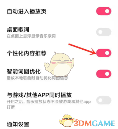 《小米音乐》个性化内容推荐关闭方法