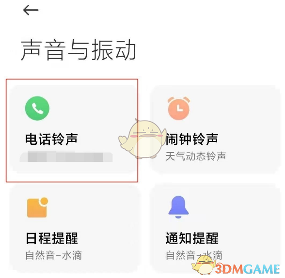 《小米音乐》设置手机铃声方法