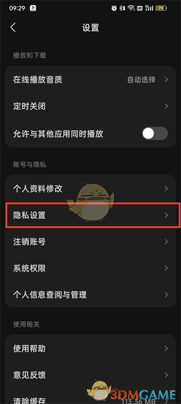 《汽水音乐》黑名单查看方法