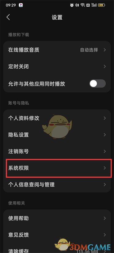 《汽水音乐》关闭位置信息方法