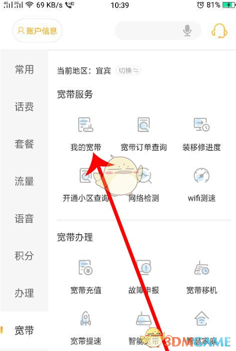 《中国电信》查询宽带速率方法