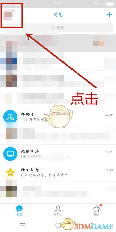 《QQ》移除空间禁止访问名单方法