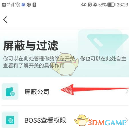 《boss直聘》屏蔽公司查看方法