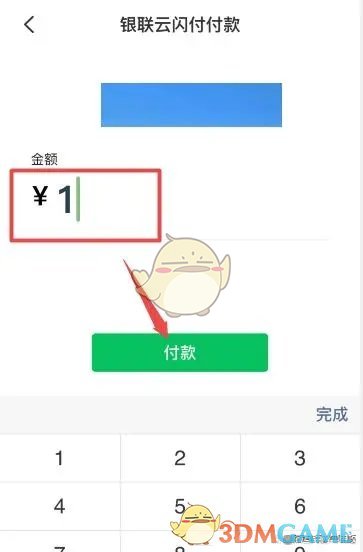 《云闪付》扫微信付款方法