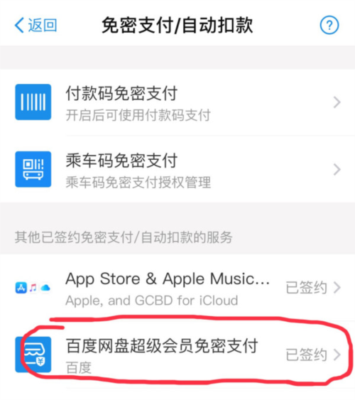 支付端百度网盘取消自动续费流程7