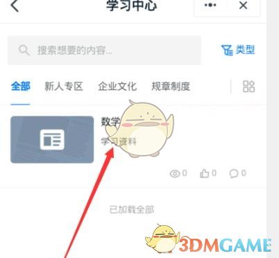 《钉钉》下载云课堂课件方法