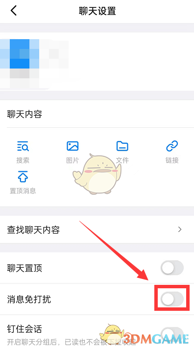 《钉钉》消息免打扰关闭方法