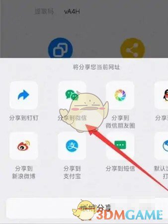 《钉钉》文档发到微信方法