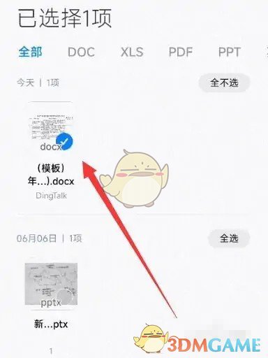 《钉钉》文档发到微信方法