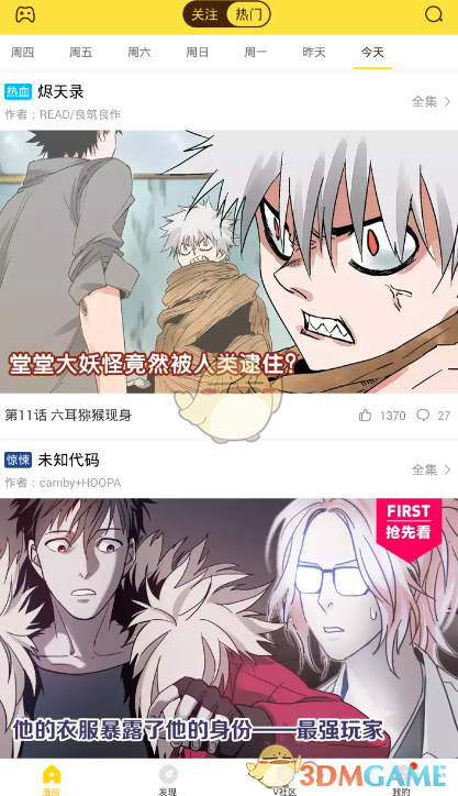 《快看漫画》夜间模式关闭方法