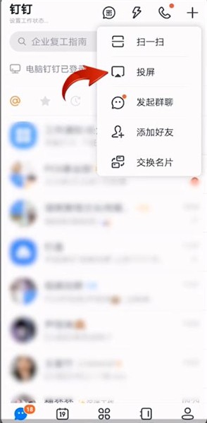 《钉钉》投屏码获取方法
