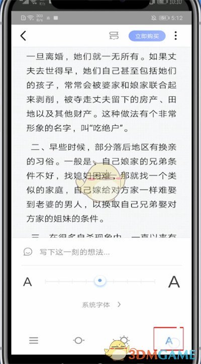 《十点读书》字体大小设置方法