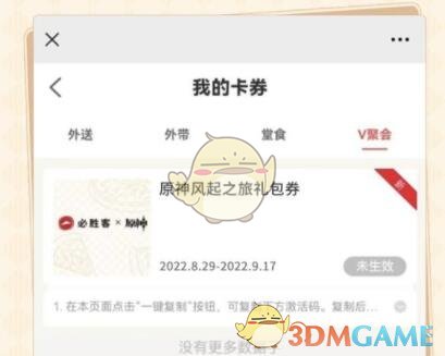 《必胜客》预约原神联动活动方法2023