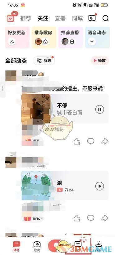 《全民k歌》家族管理员设置方法